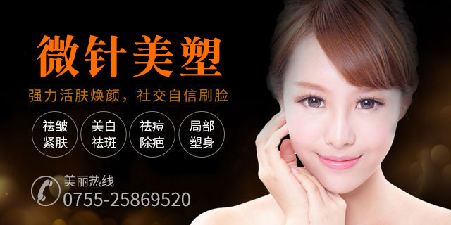 微针美塑