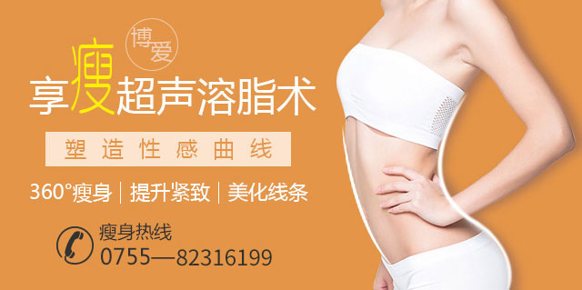 溶脂瘦身