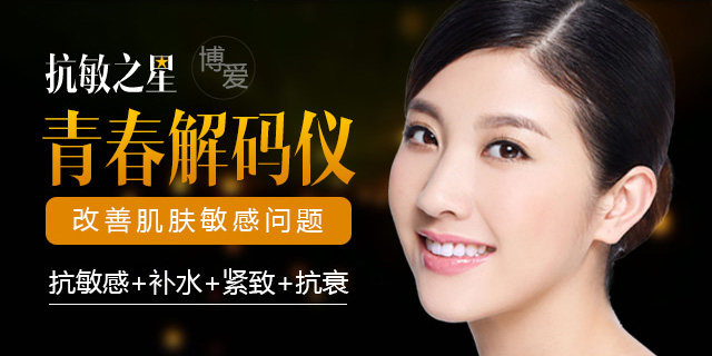 青春解码仪